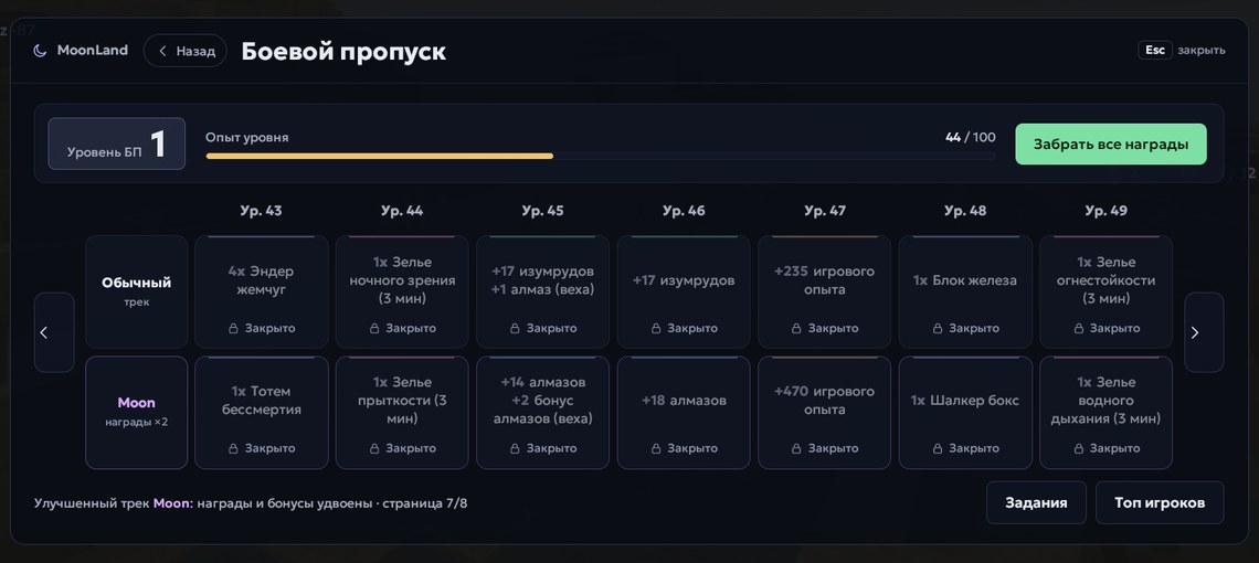 Меню боевого пропуска с открытым треком Moon