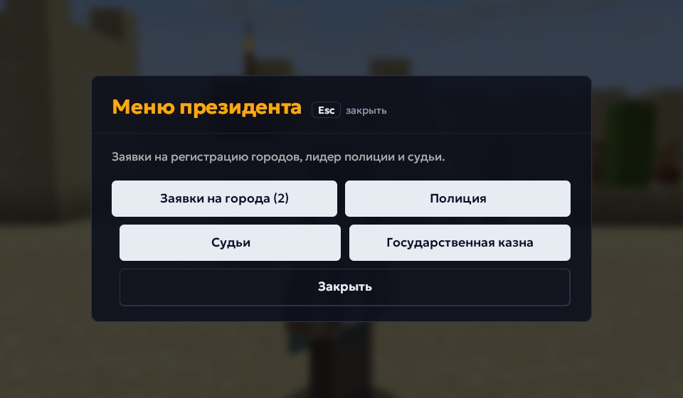 Меню президента: заявки на города