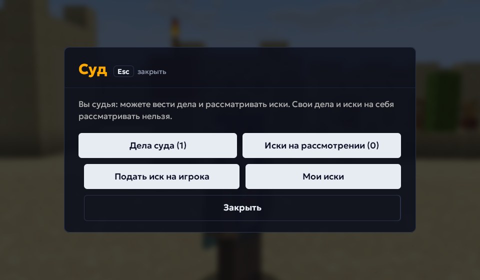 Меню суда