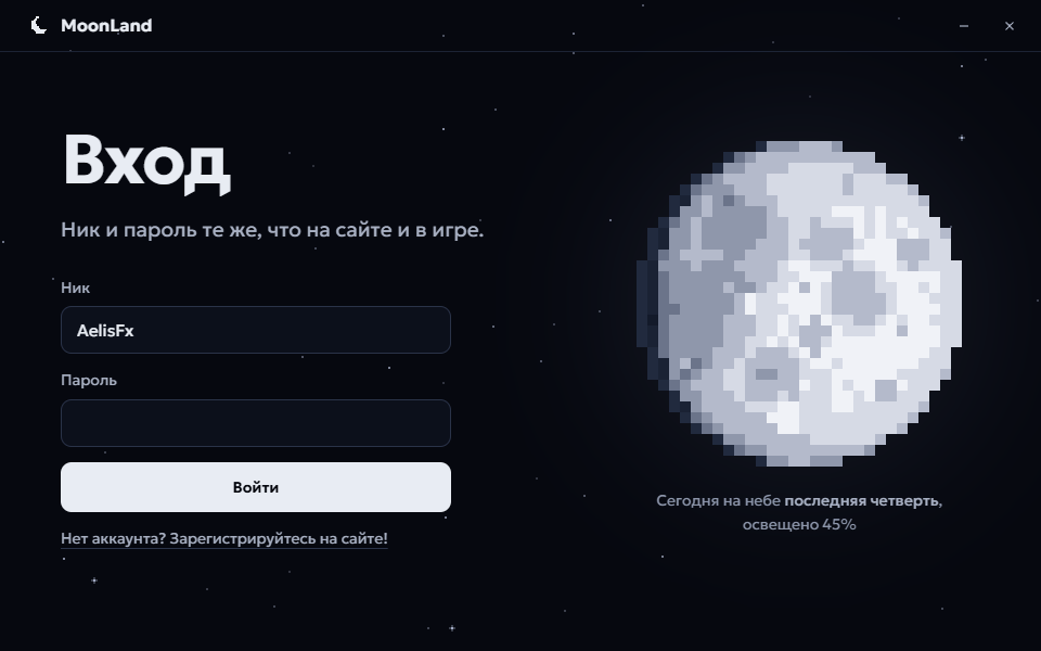 Окно входа в лаунчер MoonLand
