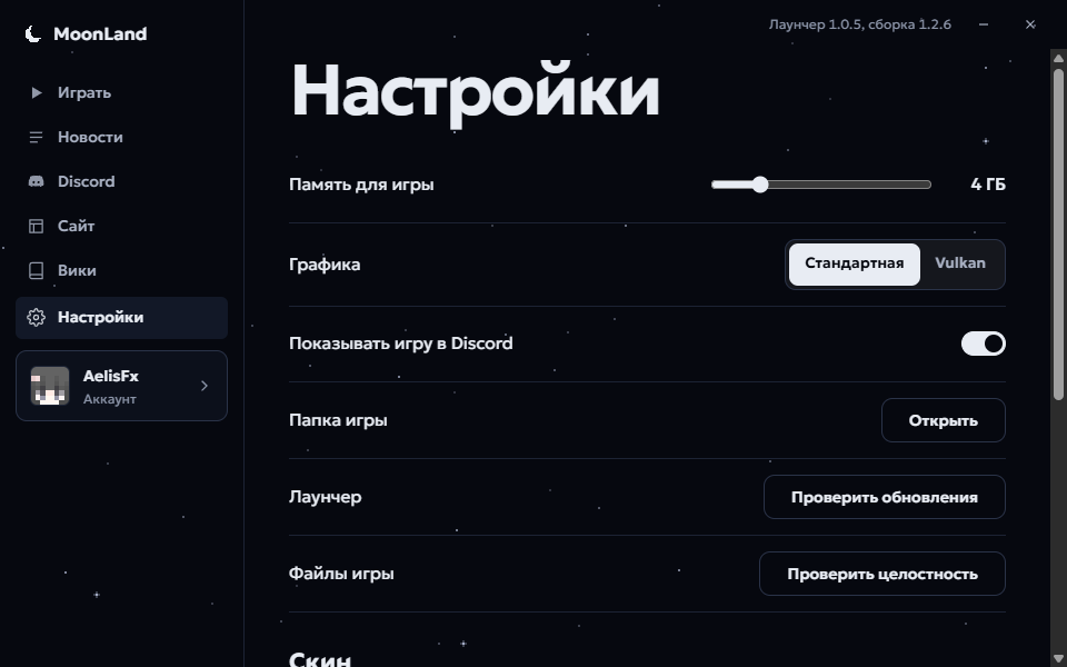 Настройки лаунчера MoonLand