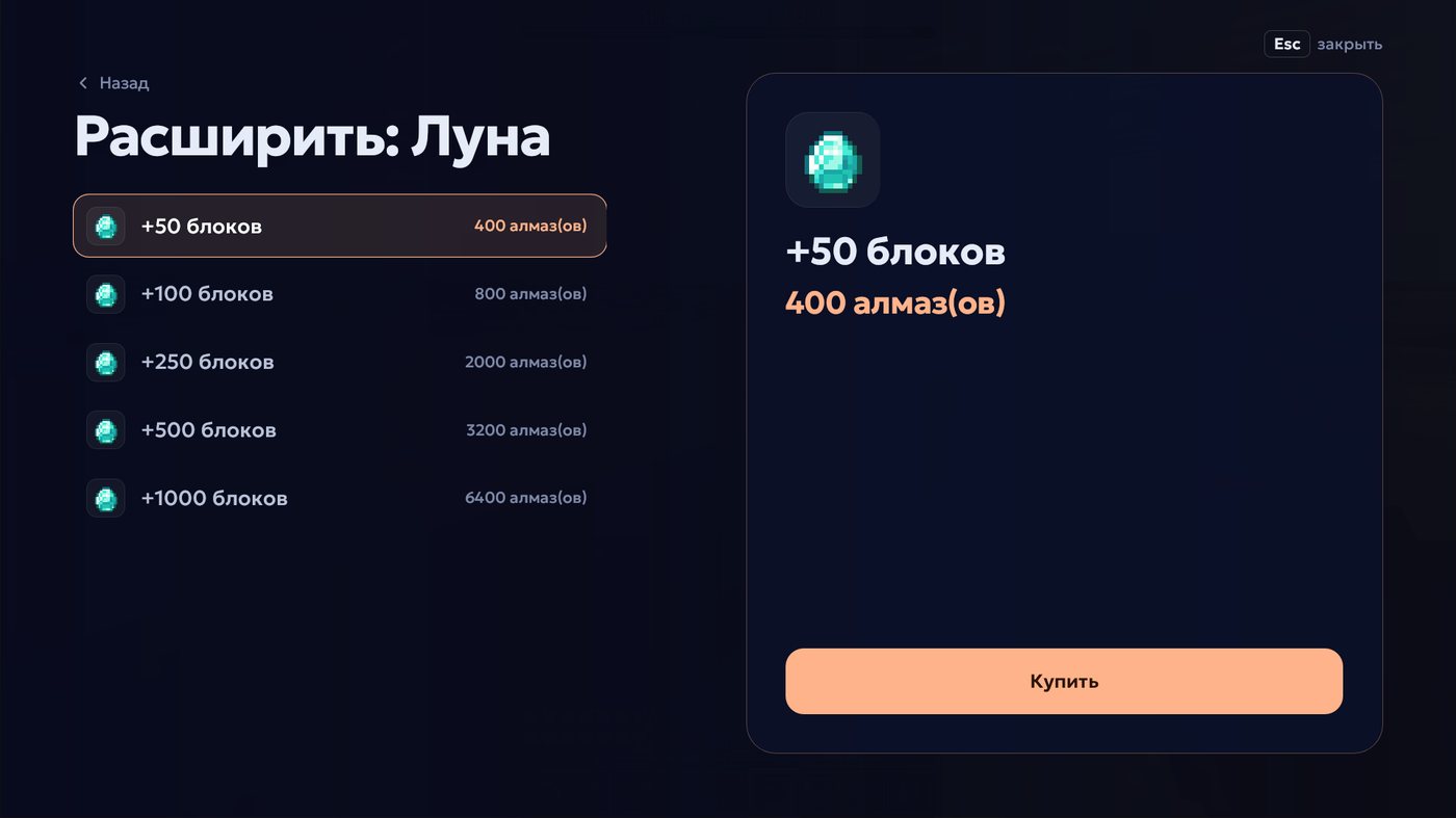 Меню расширения границы мира для Луны