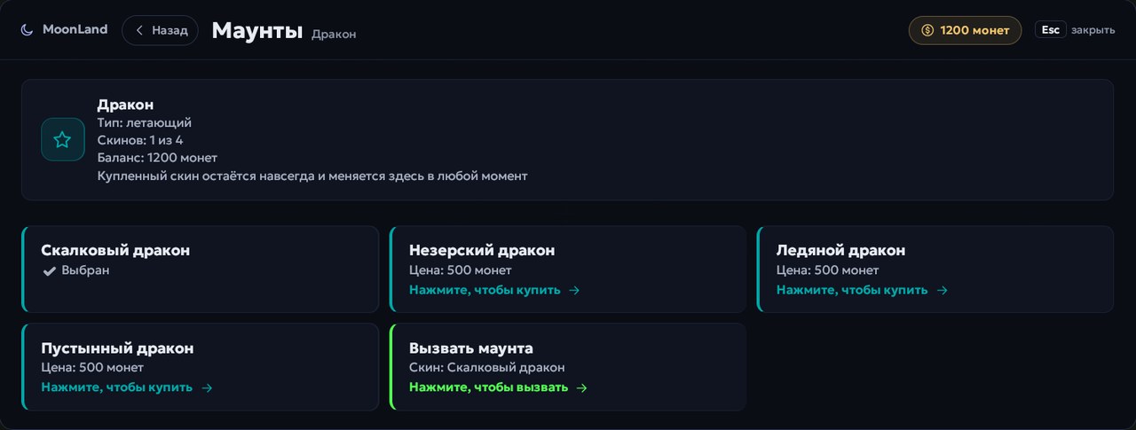 Страница скинов дракона