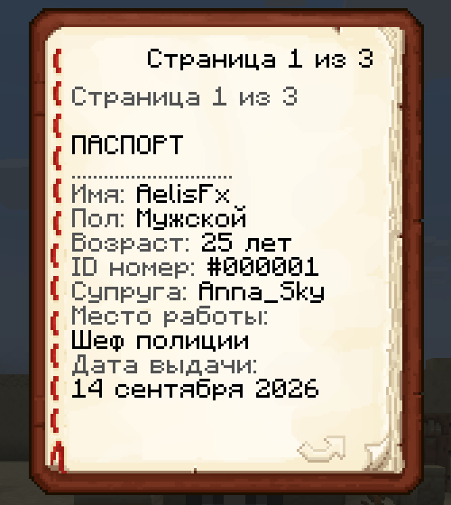 Первая страница паспорта игрока