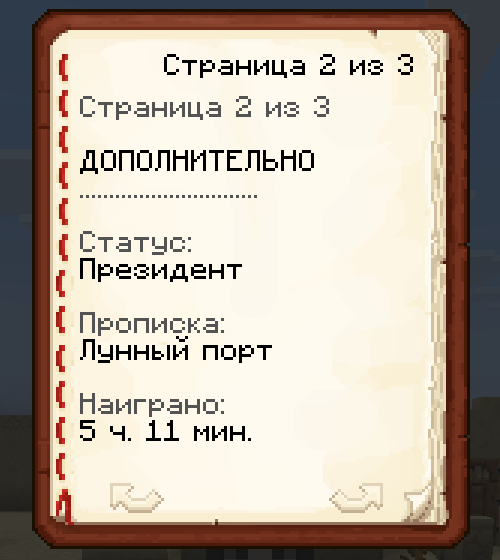 Вторая страница паспорта игрока