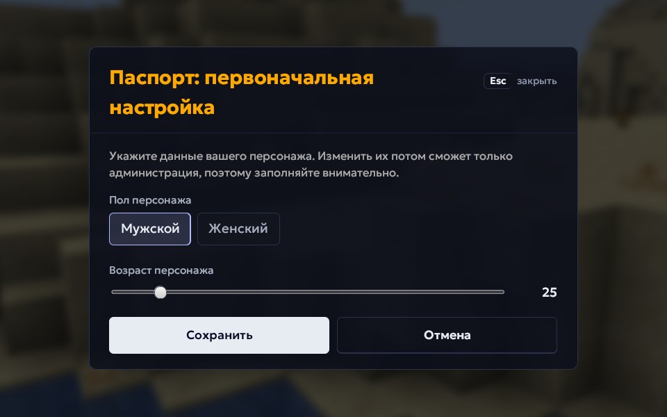 Окно выбора пола и возраста при первом открытии паспорта