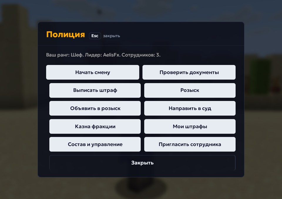 Меню полиции