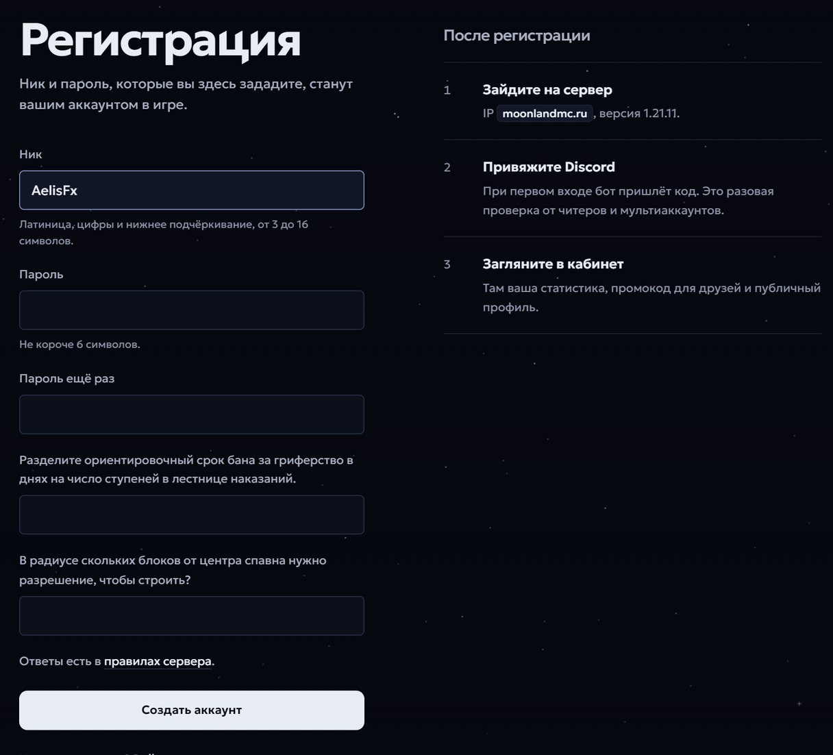 Страница регистрации на сайте MoonLand